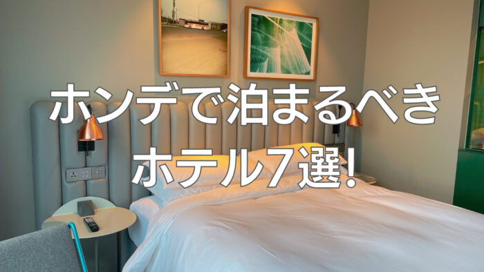 【2024年版】弘大(ホンデ)のおすすめ格安人気ホテル7選！